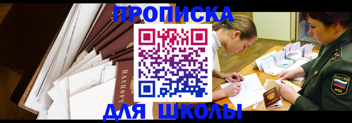 прописка штамп в Котовске