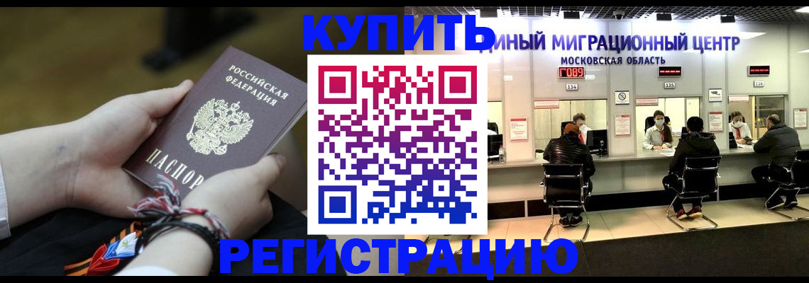 временная регистрация для школы в Котовске