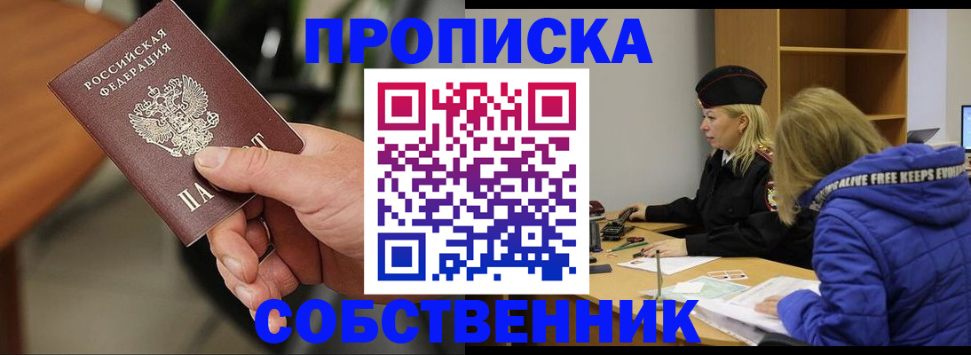 прописка в Котовске