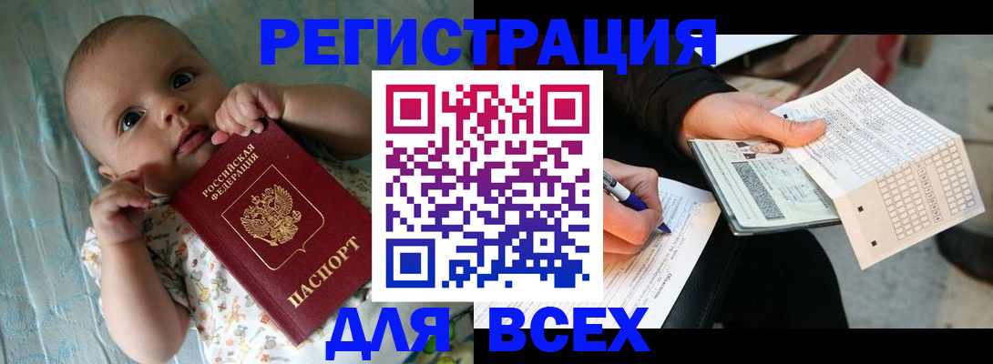прописка паспорт в Котовске