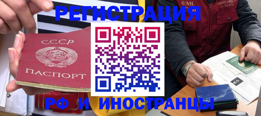 временная регистрация в квартире в Котовске