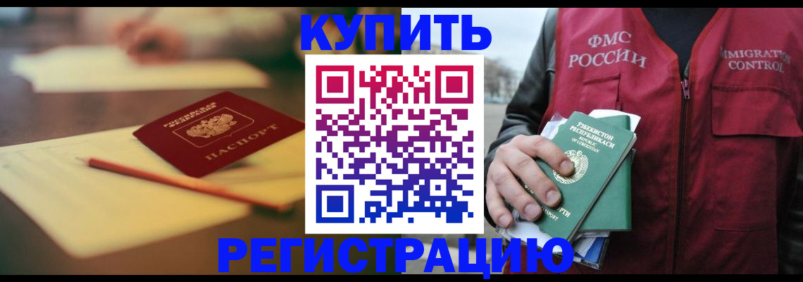 миграционный учет в Котовске