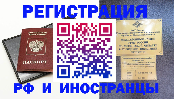 прописка в квартире в Котовске