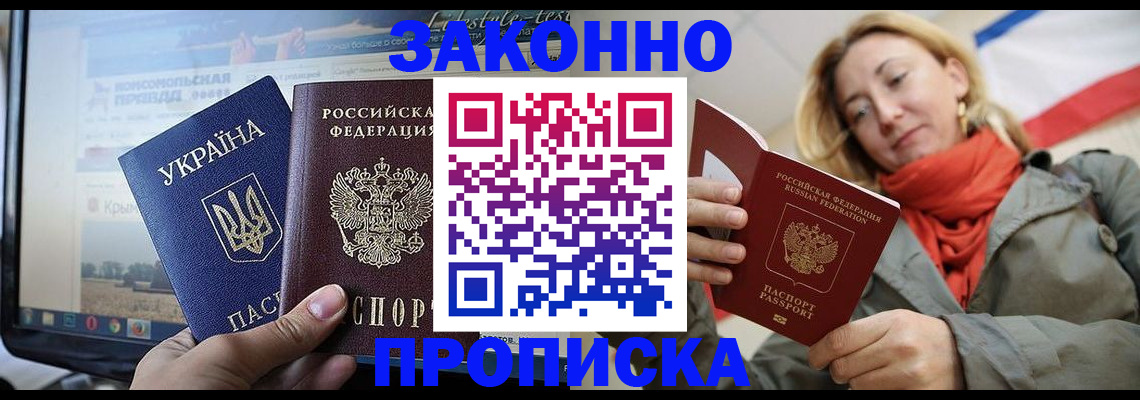 временная регистрация для всех в Котовске