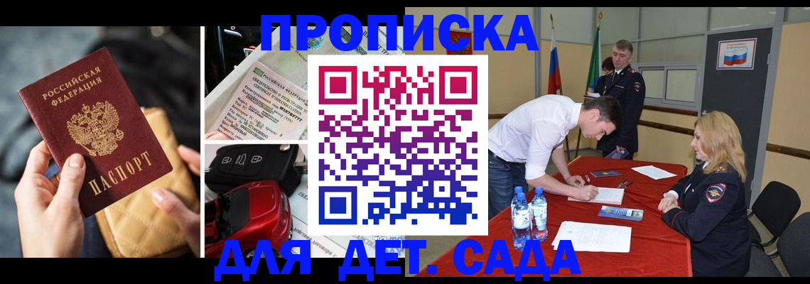 временная регистрация купить в Котовске
